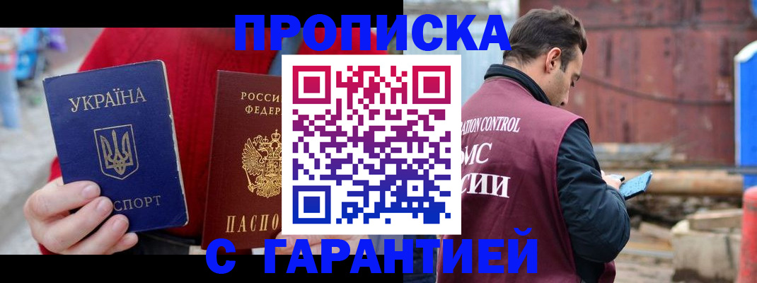 временная прописка в Вельске
