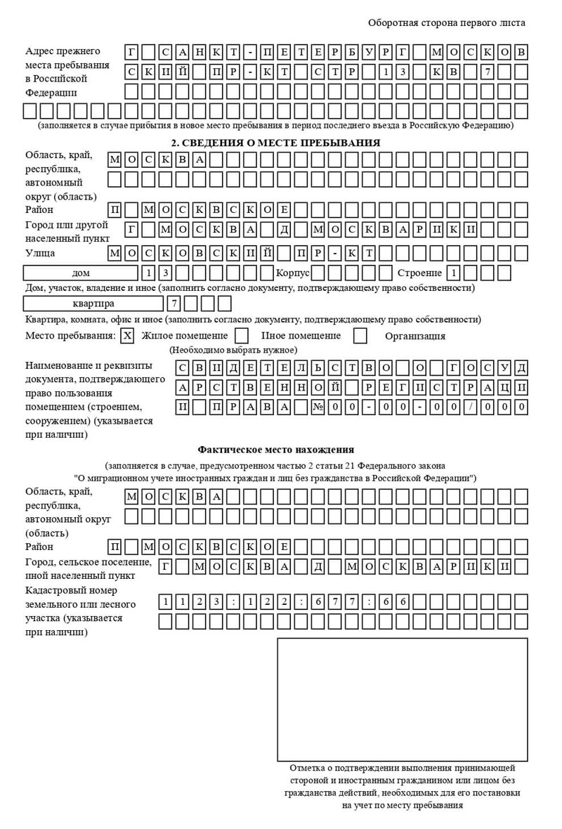 временная регистрация в Вельске